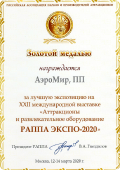 Золотая медаль РАППА ЭКСПО